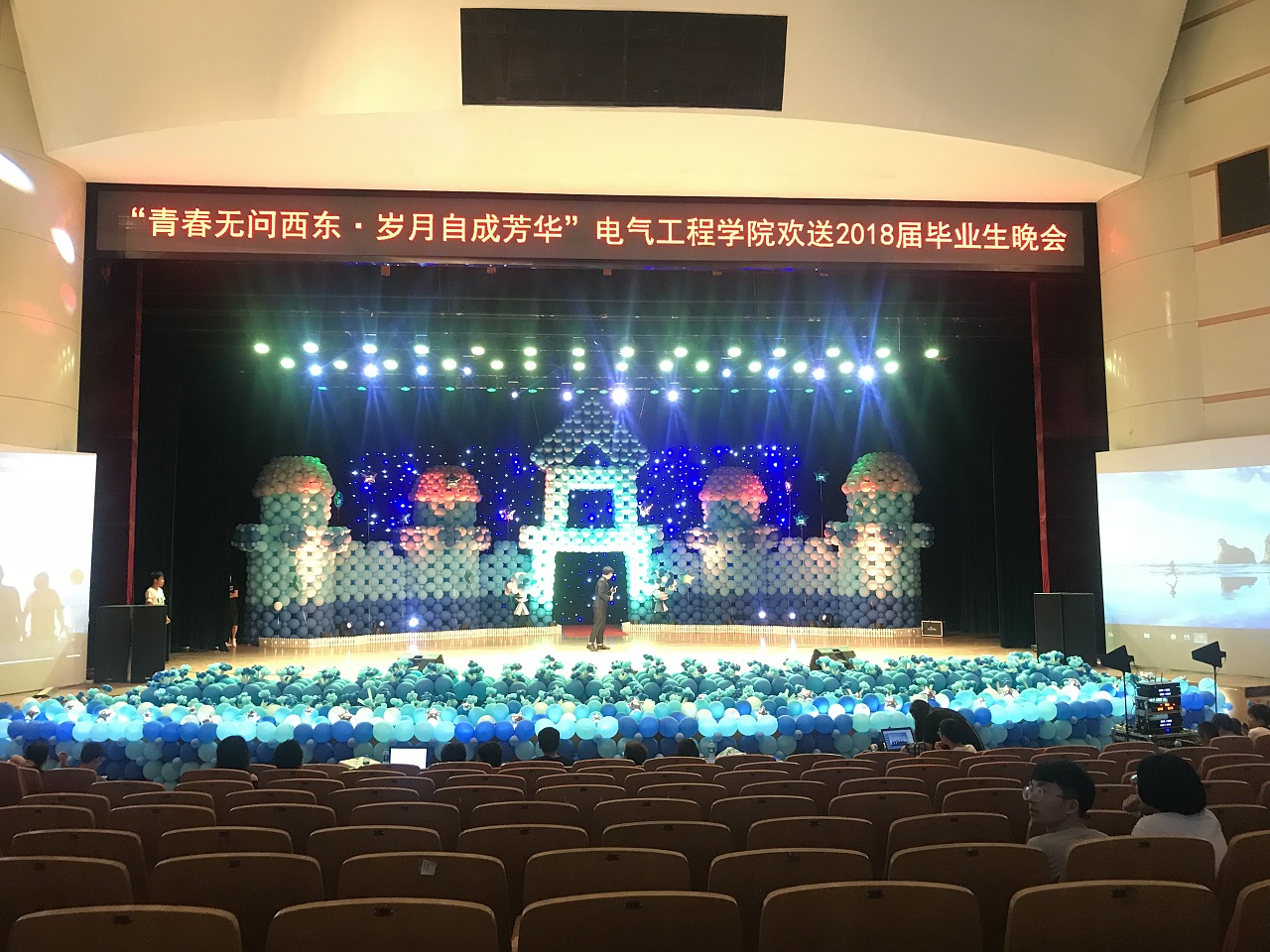 “電”亮未來，夢想啟航——2018年燕山大學電氣工程學院畢業生晚會氣球造型舞臺藝術策劃方案