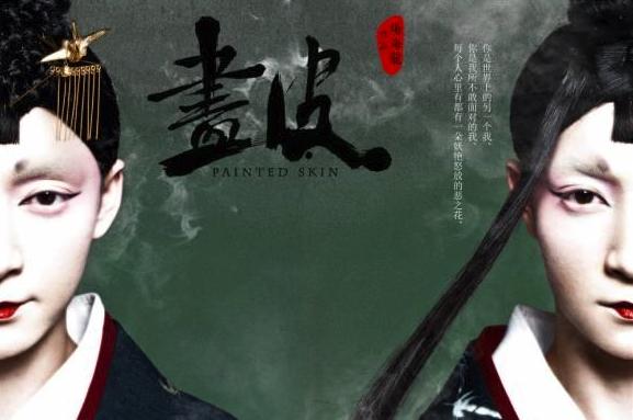 《畫皮》舞臺(tái)藝術(shù)造型策劃 古今美學(xué)的借尸還魂